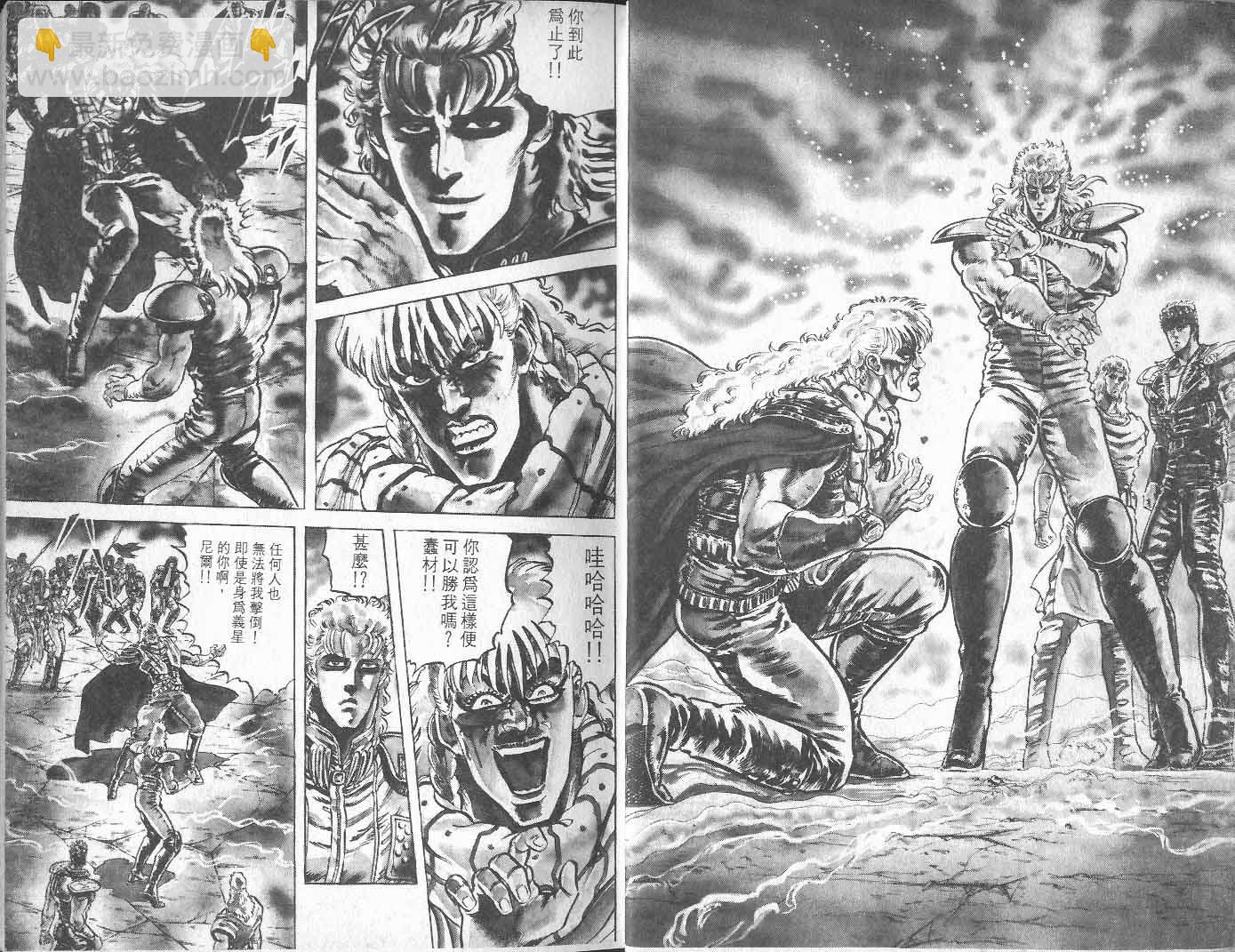 🍵北斗神拳 第10卷 第8页
