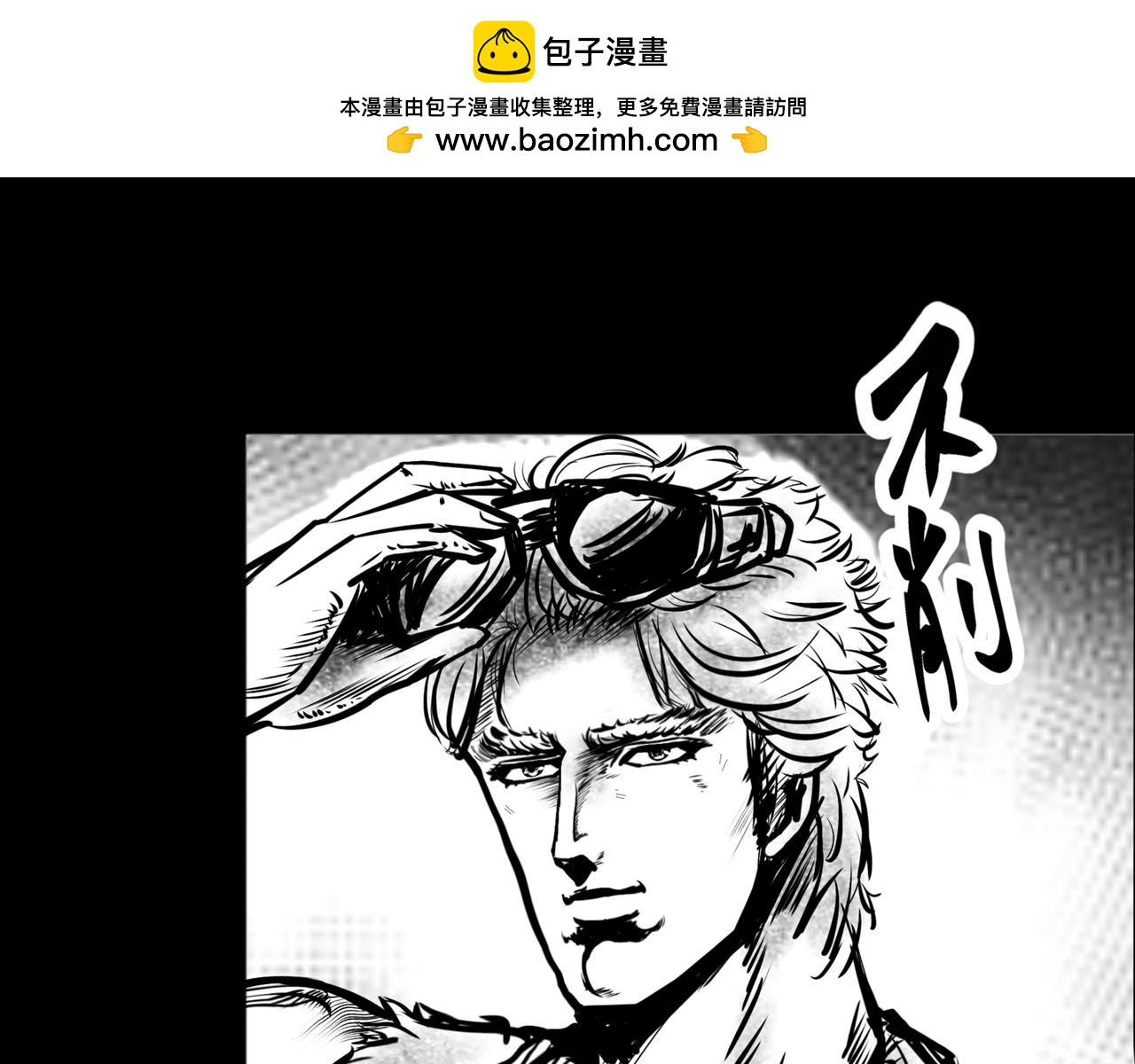 🍵北斗神拳后传之阿龙的奇妙冒险 第二话 第19页