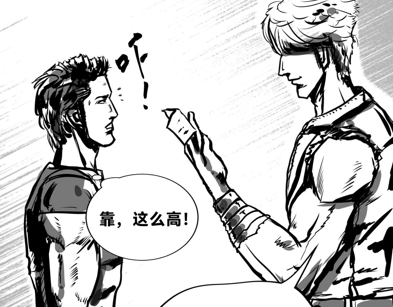 🍵北斗神拳后传之阿龙的奇妙冒险 第二话 第23页