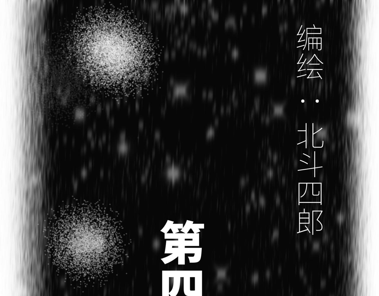 🍵北斗神拳后传之阿龙的奇妙冒险 第四话 第1页