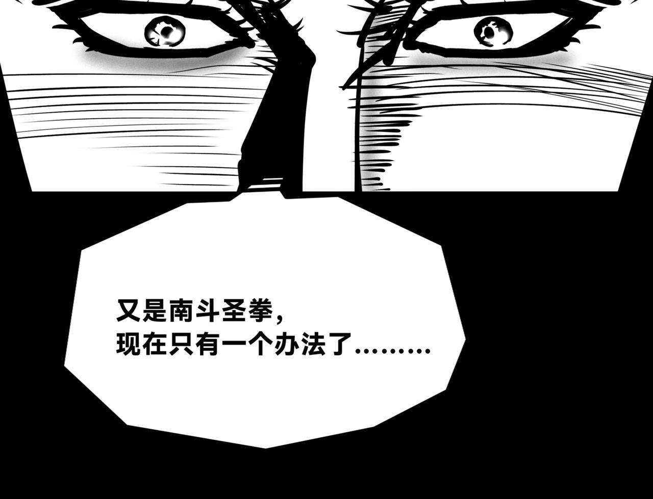 🍵北斗神拳后传之阿龙的奇妙冒险 第四话 第17页