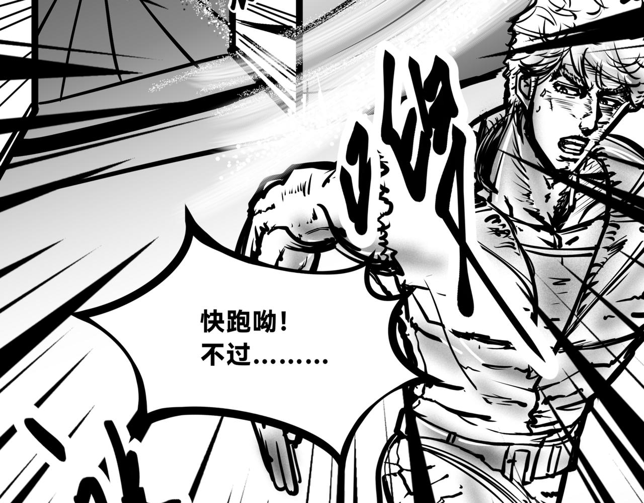 🍵北斗神拳后传之阿龙的奇妙冒险 第四话 第19页