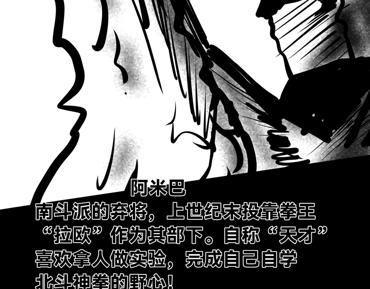 🍵北斗神拳后传之阿龙的奇妙冒险 第四话 第26页
