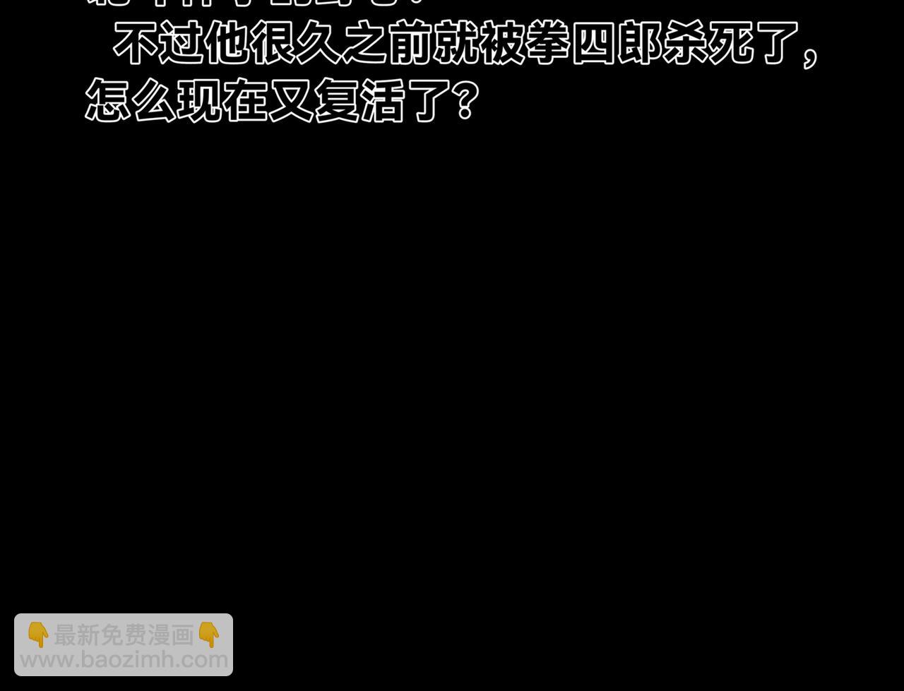 🍵北斗神拳后传之阿龙的奇妙冒险 第四话 第27页