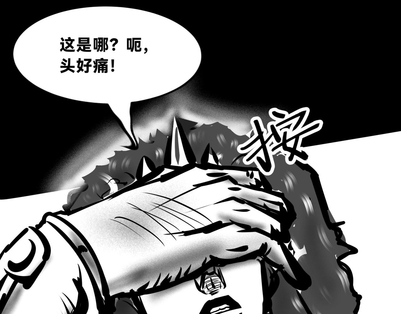 🍵北斗神拳后传之阿龙的奇妙冒险 第四话 第44页