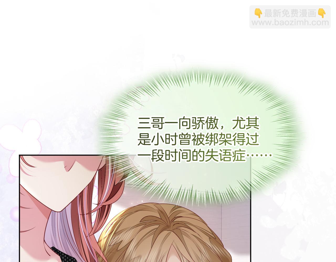 第16话 倾倾被认出来了？(1/3)-第16话