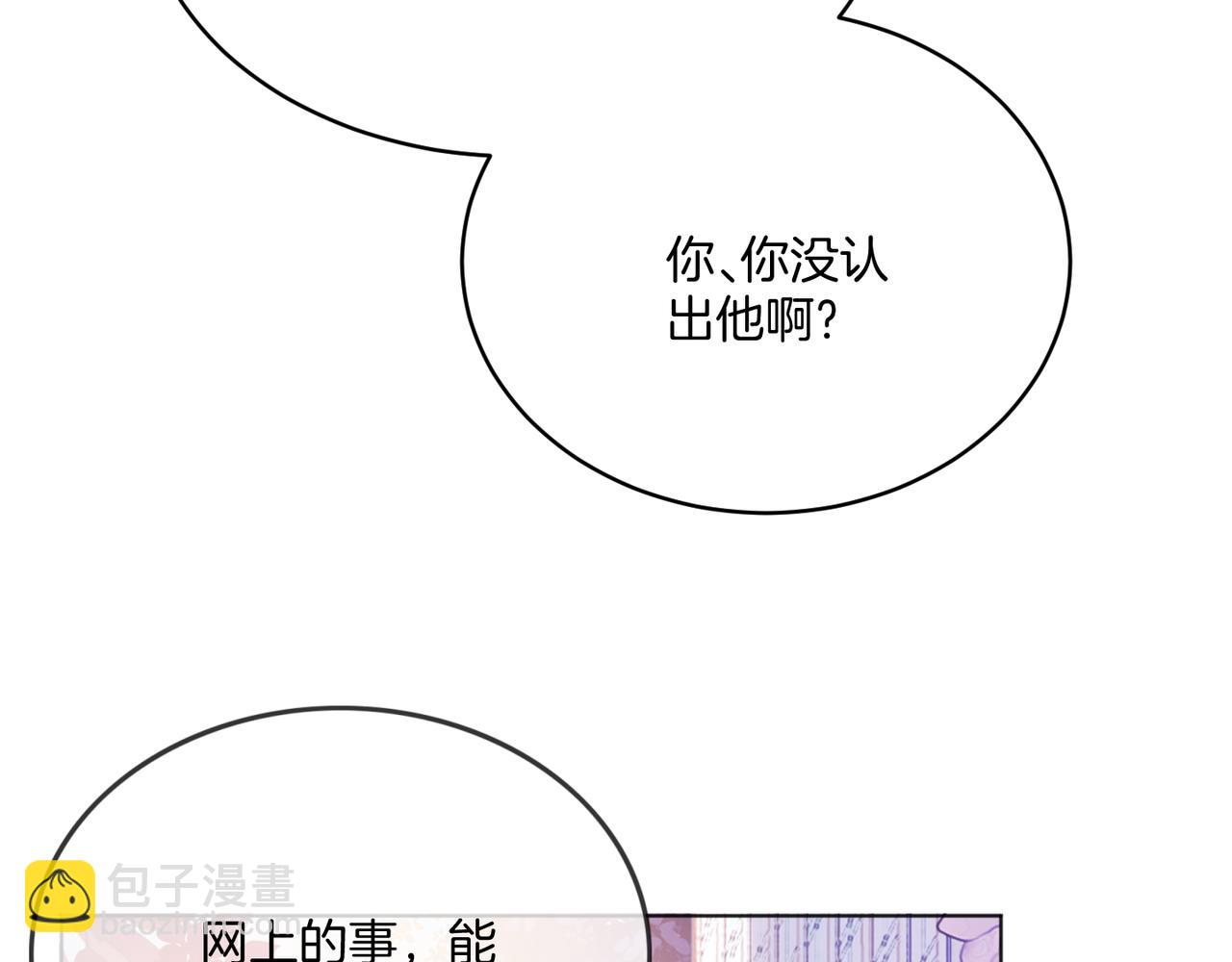 第16话 倾倾被认出来了？(1/3)-第16话