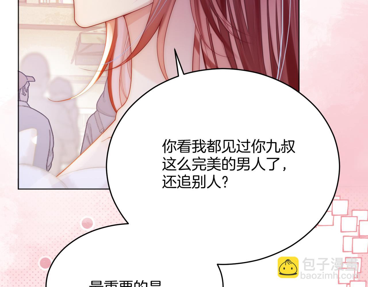 第16话 倾倾被认出来了？(1/3)-第16话