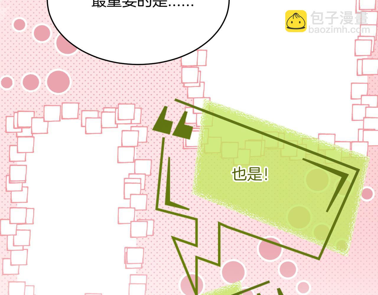 第16话 倾倾被认出来了？(1/3)-第16话