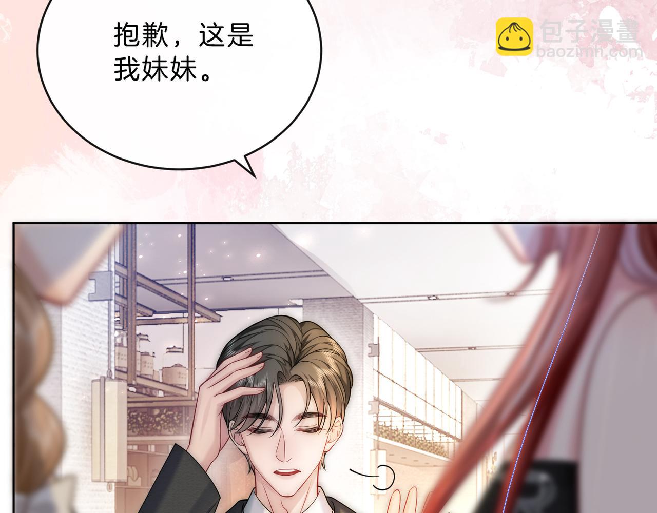 第16话 倾倾被认出来了？(1/3)-第16话