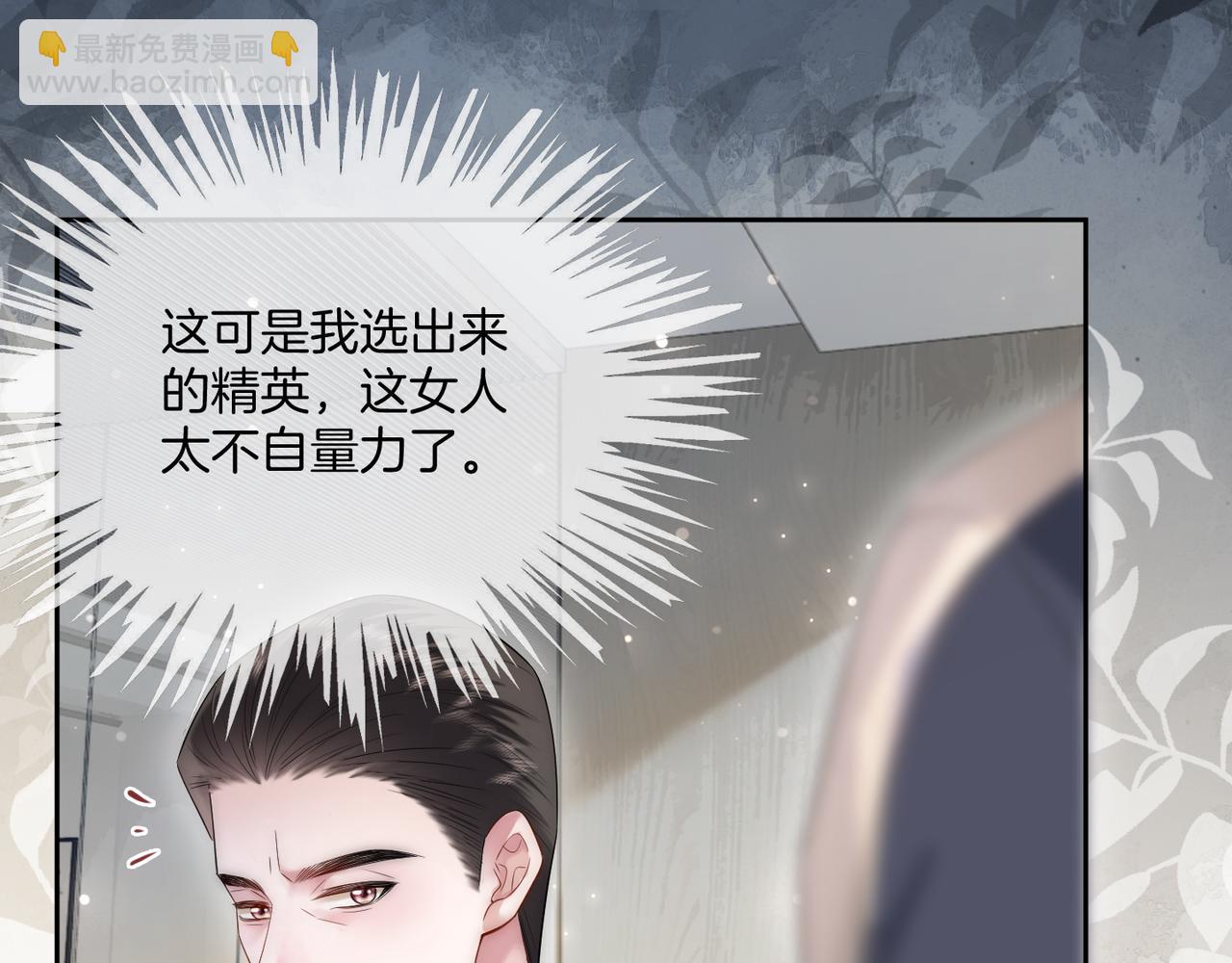 04 老板太妖孽怎么办(1/3)-第4话