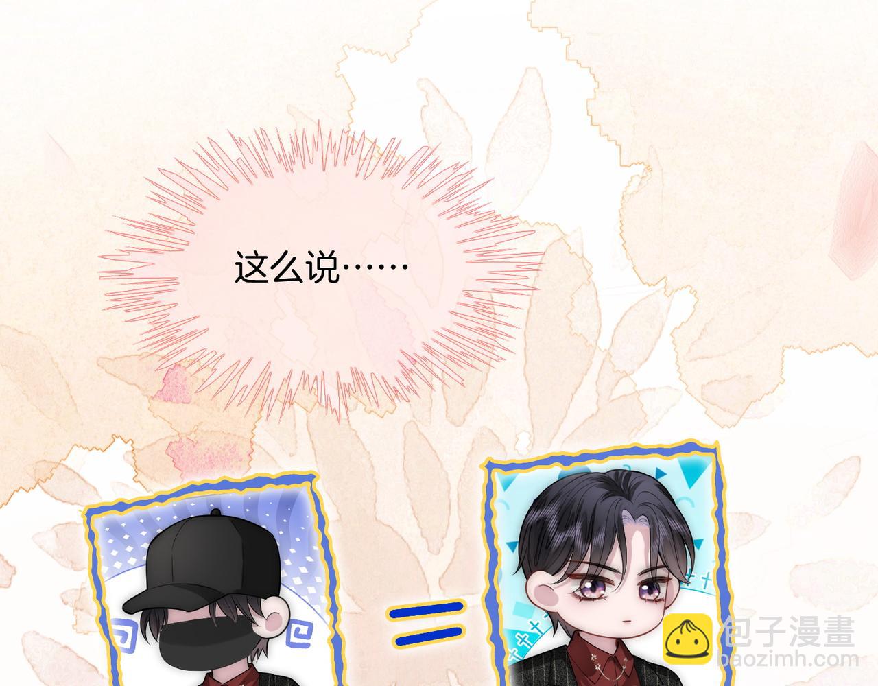 04 老板太妖孽怎么办(1/3)-第4话