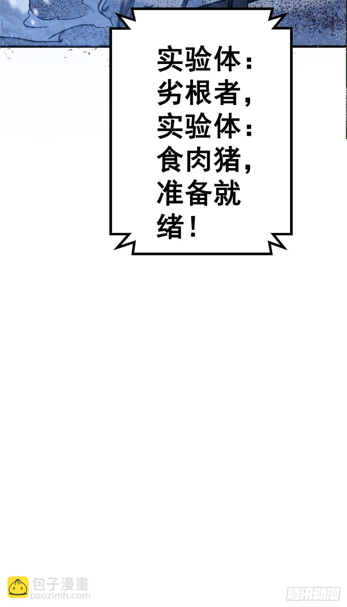 43.劣根者实验(1/2)-第46话