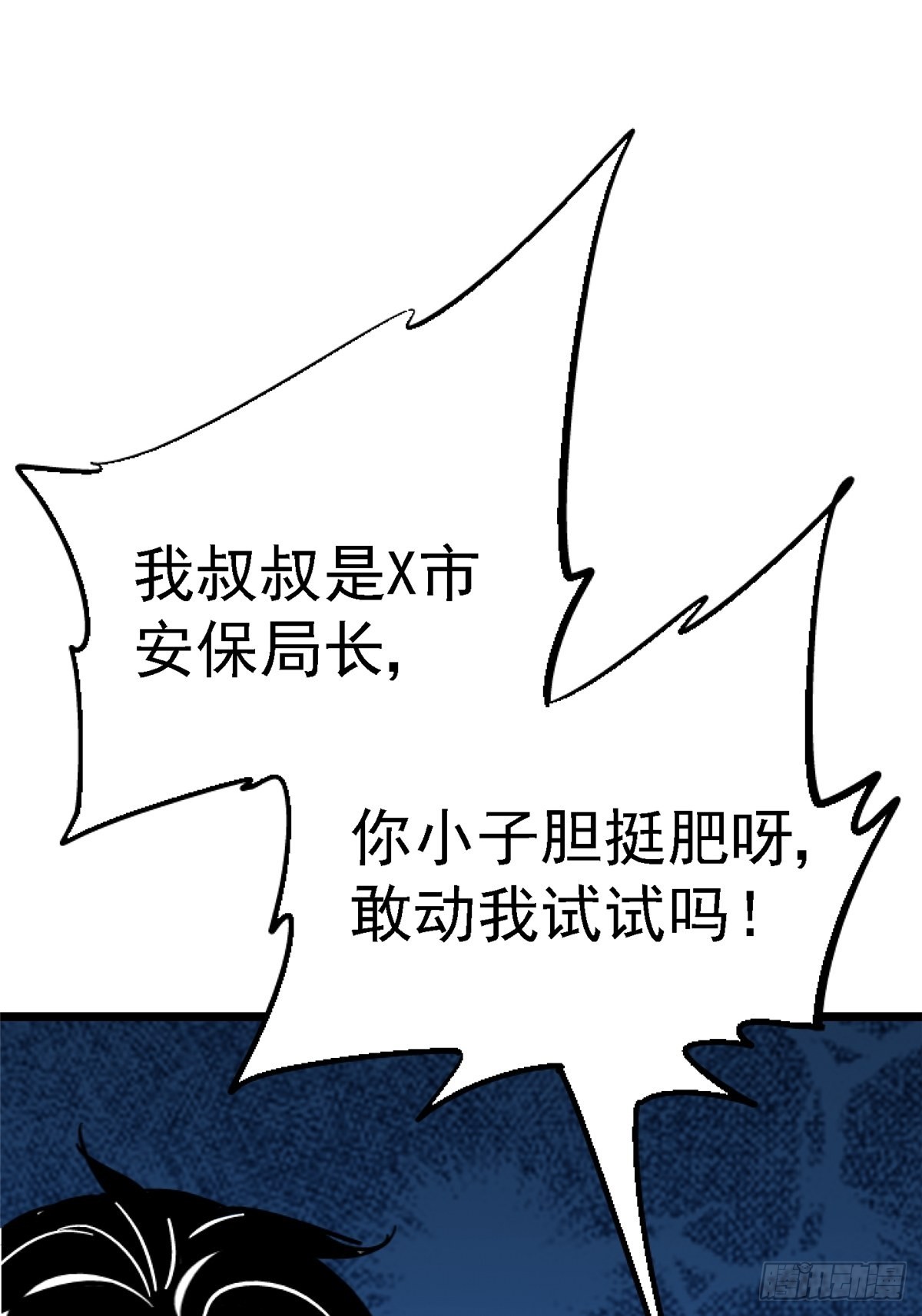 75.蛛丝(1/2)-第80话