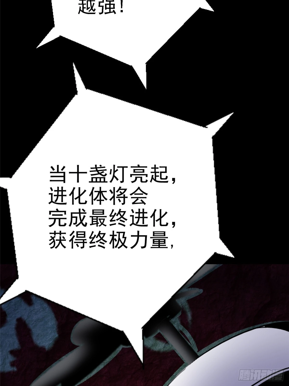 87.结晶(1/2)-第92话