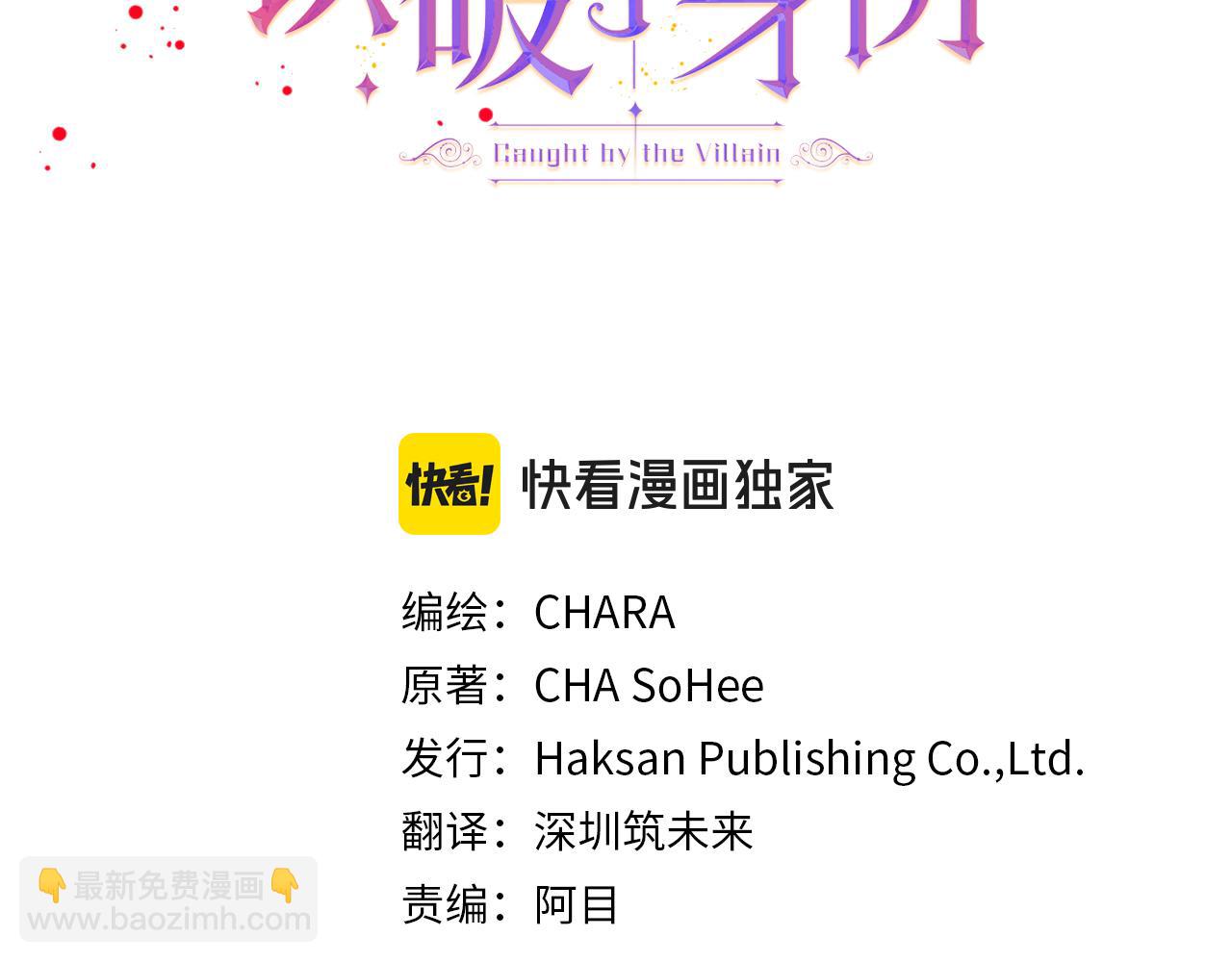 被反派识破了身份 - 第180话 魔女阻击战(1/3) - 第3张图