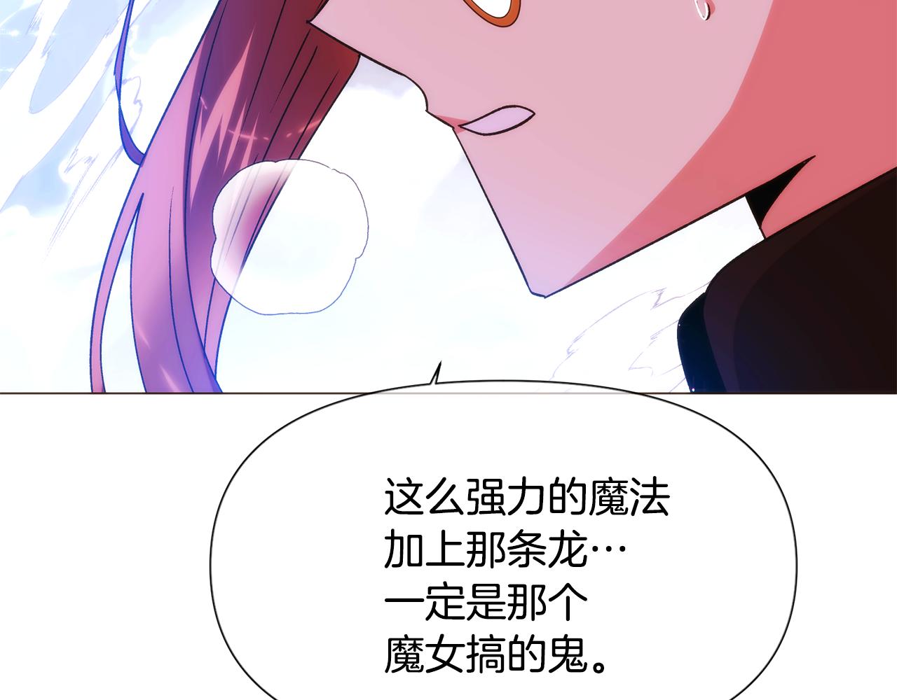 被反派识破了身份 - 第180话 魔女阻击战(1/3) - 第6张图