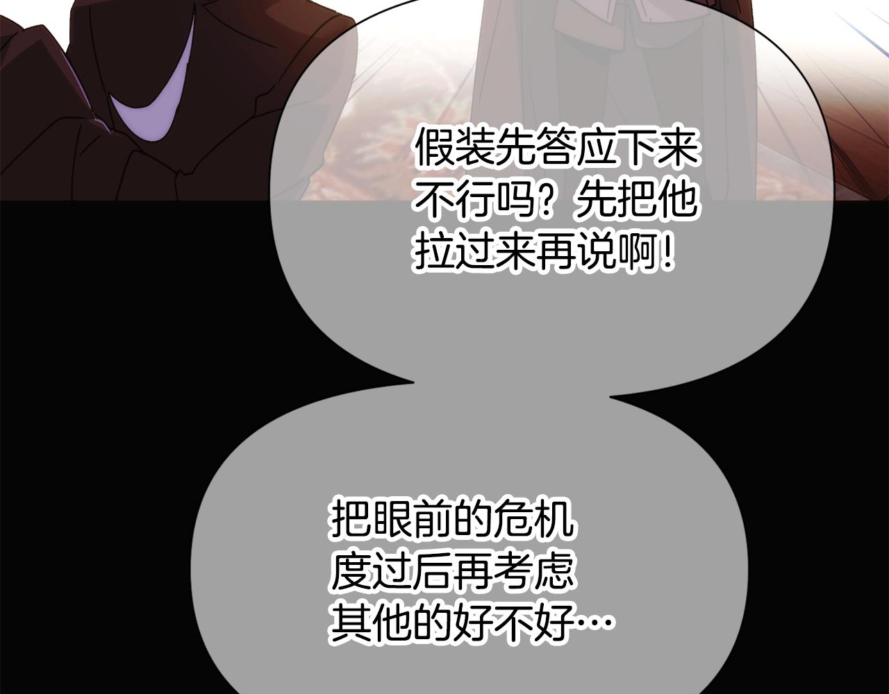 被反派识破了身份 - 第186話 大公的抉擇(1/4) - 第22张图