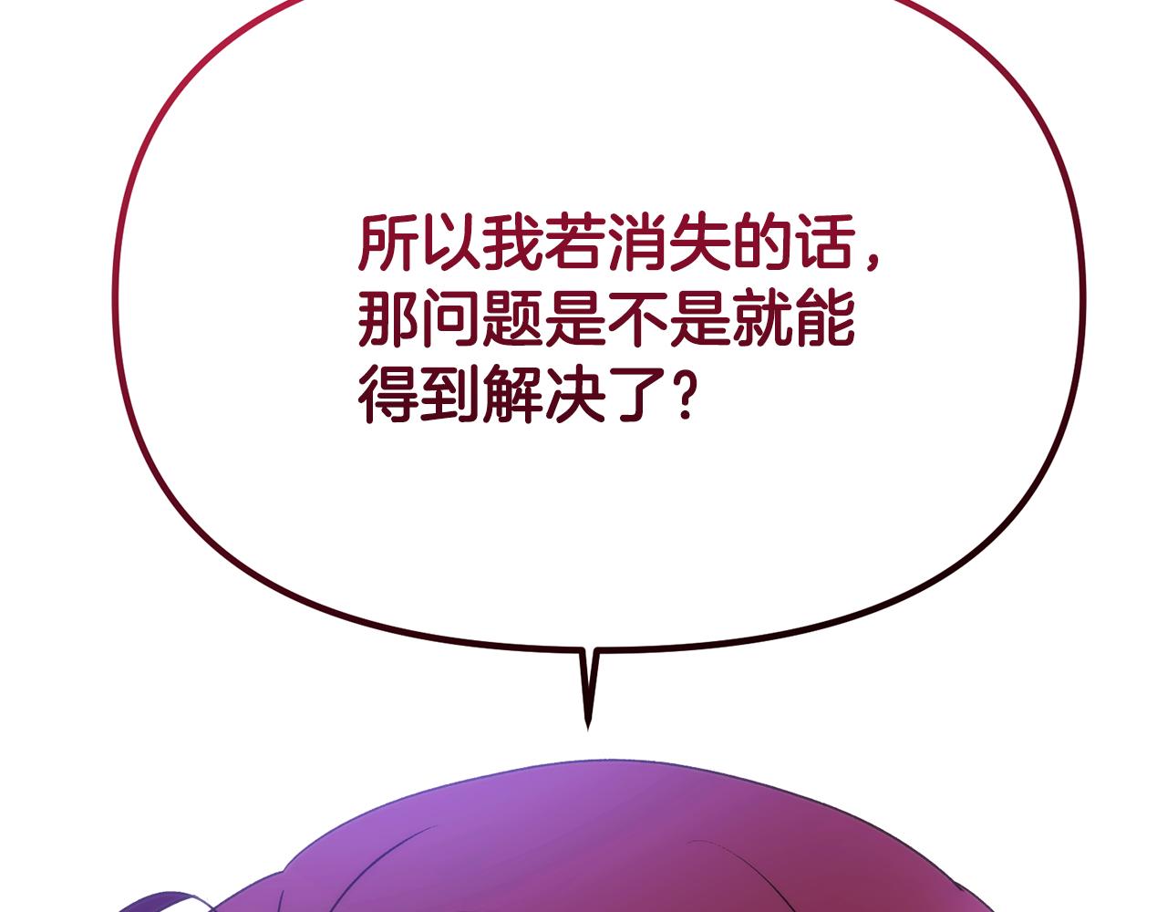 被反派识破了身份 - 第186話 大公的抉擇(1/4) - 第8张图