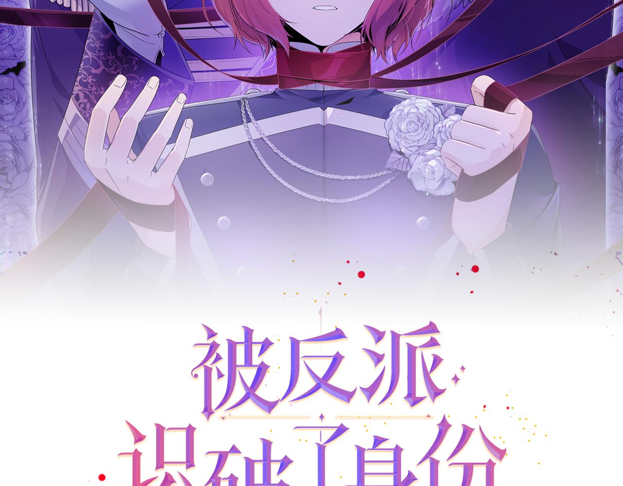 被反派识破了身份 - 第188話 未知的變數(1/4) - 第16张图