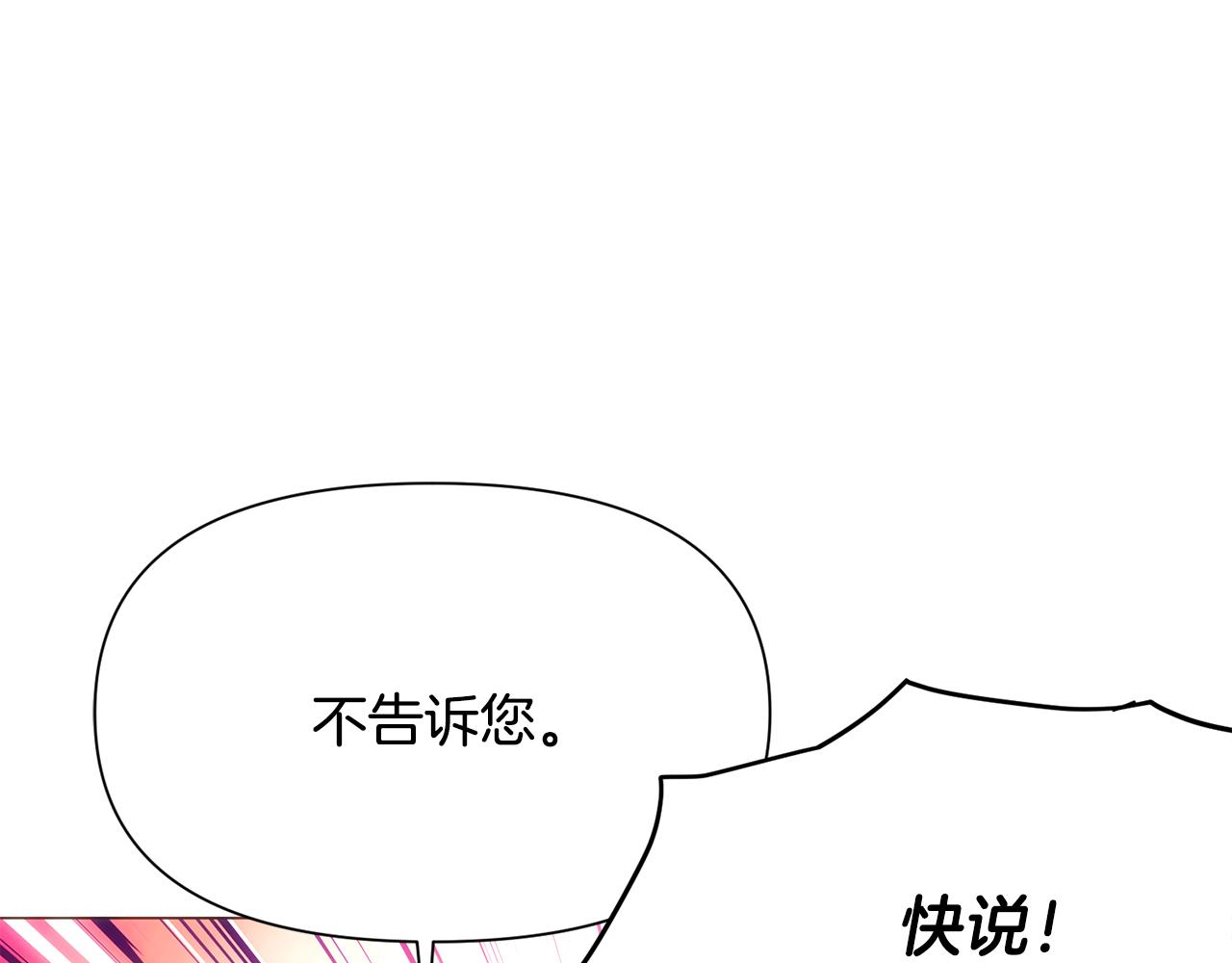 被反派识破了身份 - 第188話 未知的變數(1/4) - 第27张图