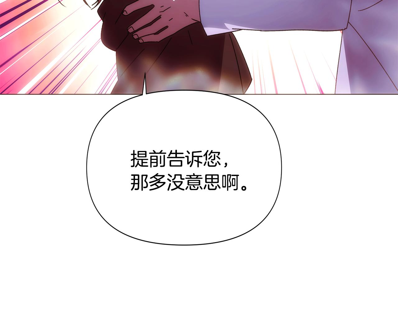 被反派识破了身份 - 第188話 未知的變數(1/4) - 第29张图