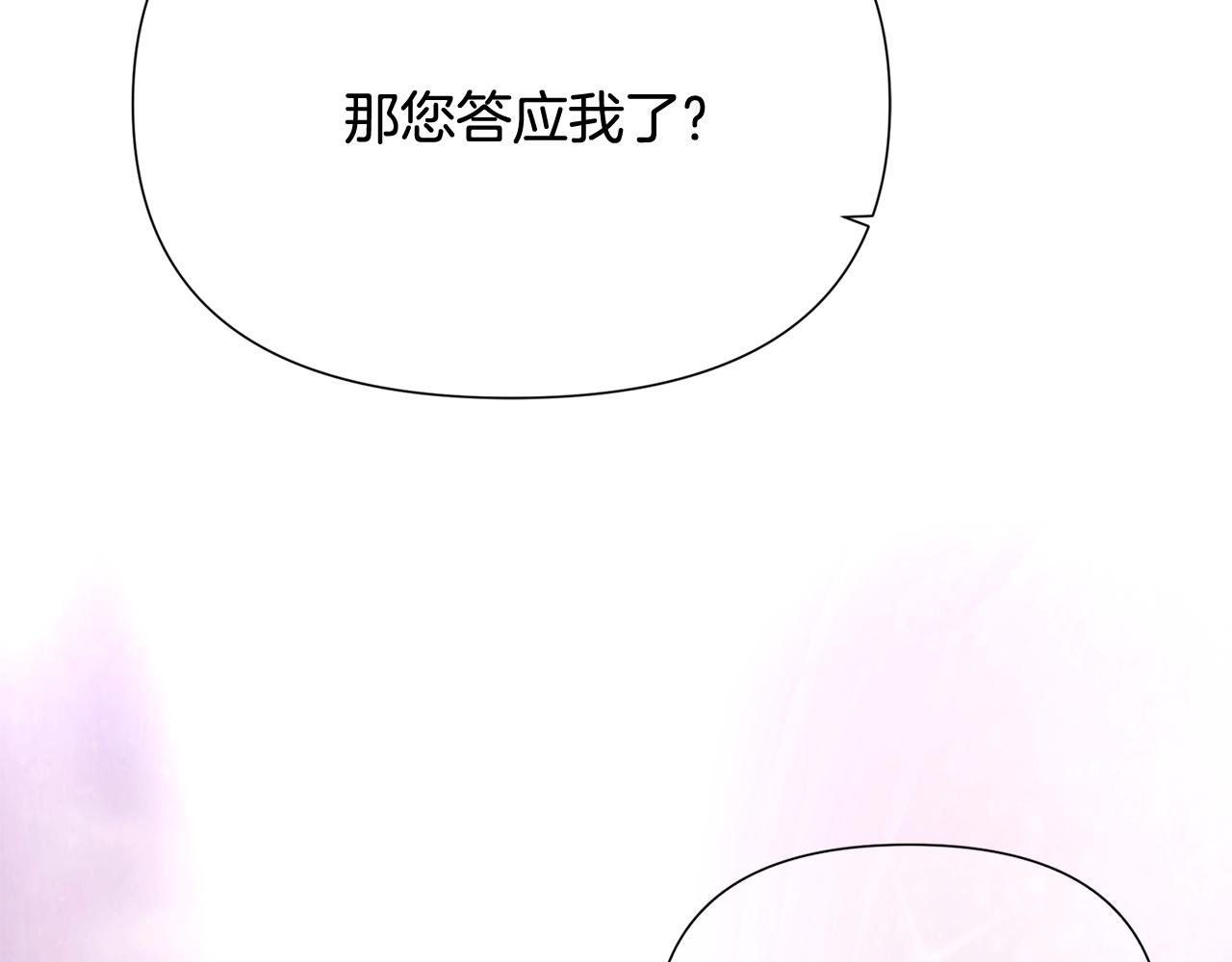 被反派识破了身份 - 第188話 未知的變數(1/4) - 第48张图