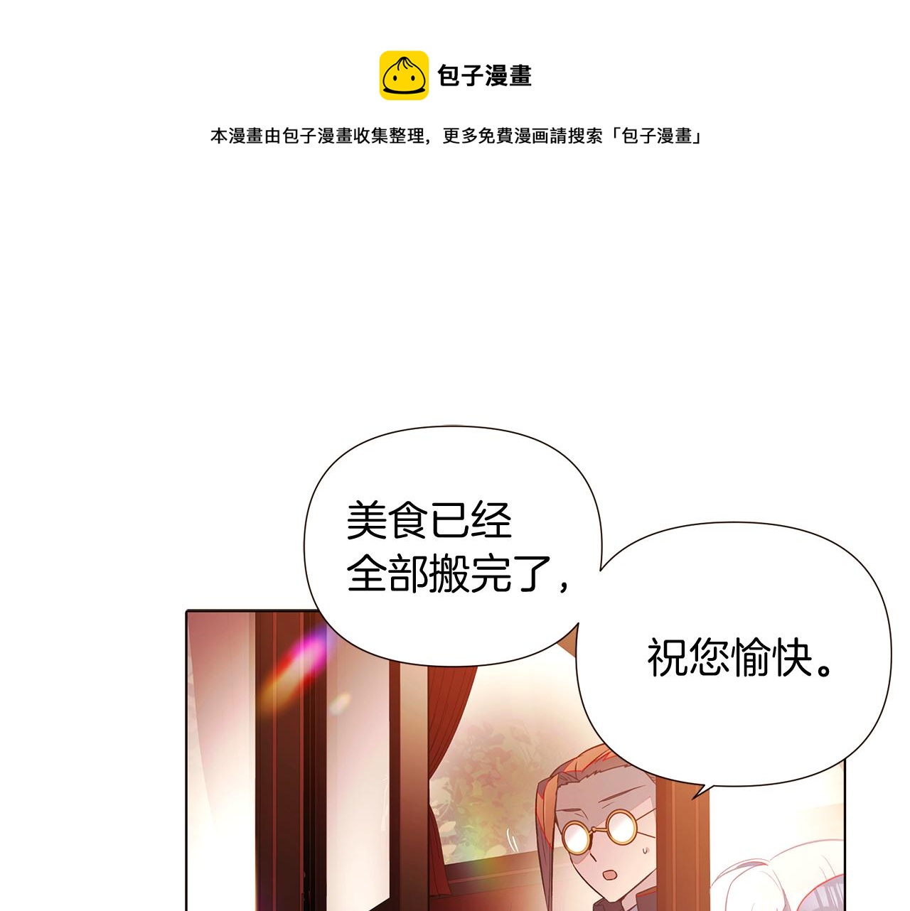 第46话 留住塞莱汀(1/5)-第48话