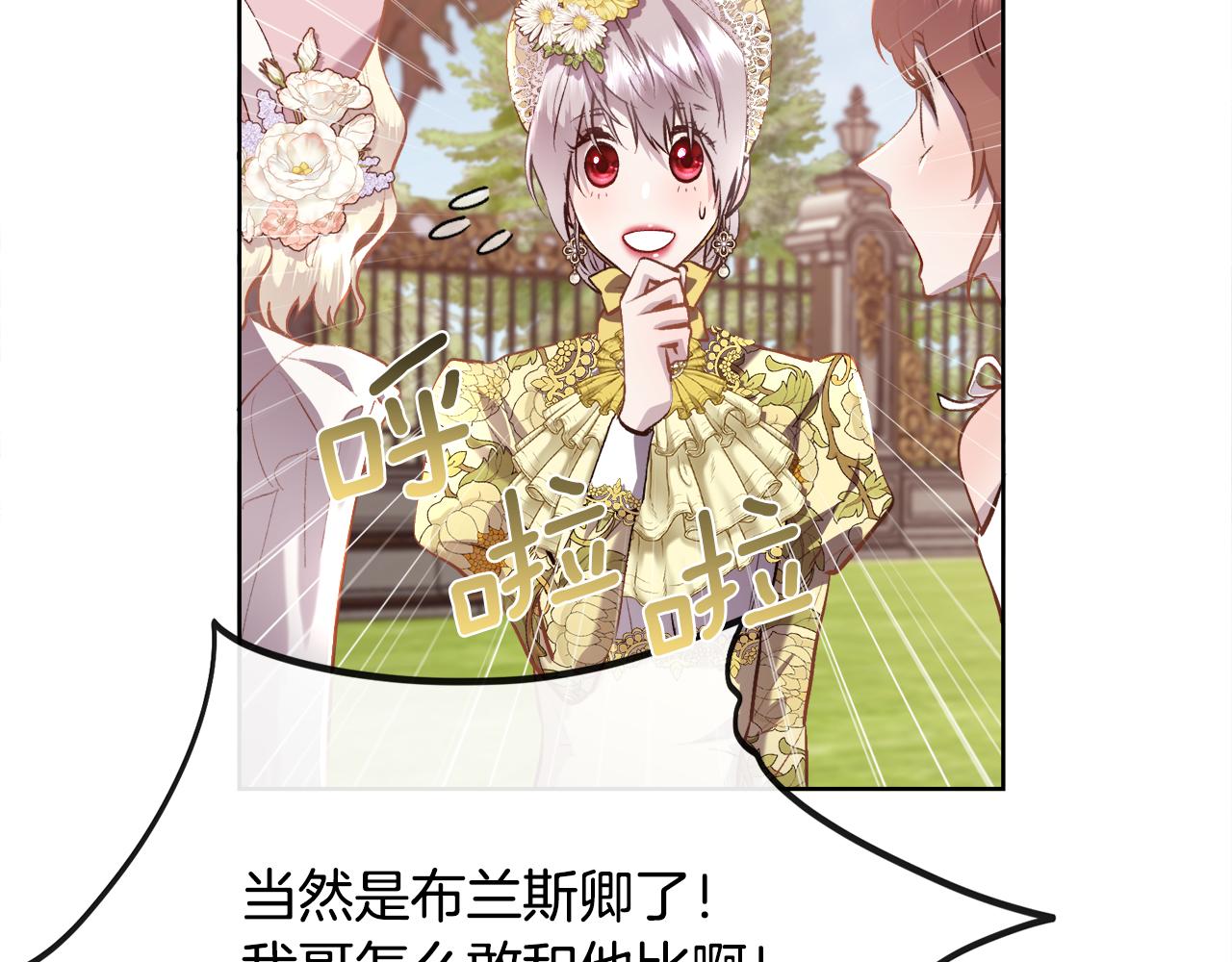 第103话 帝国第一美男(1/4)-第104话