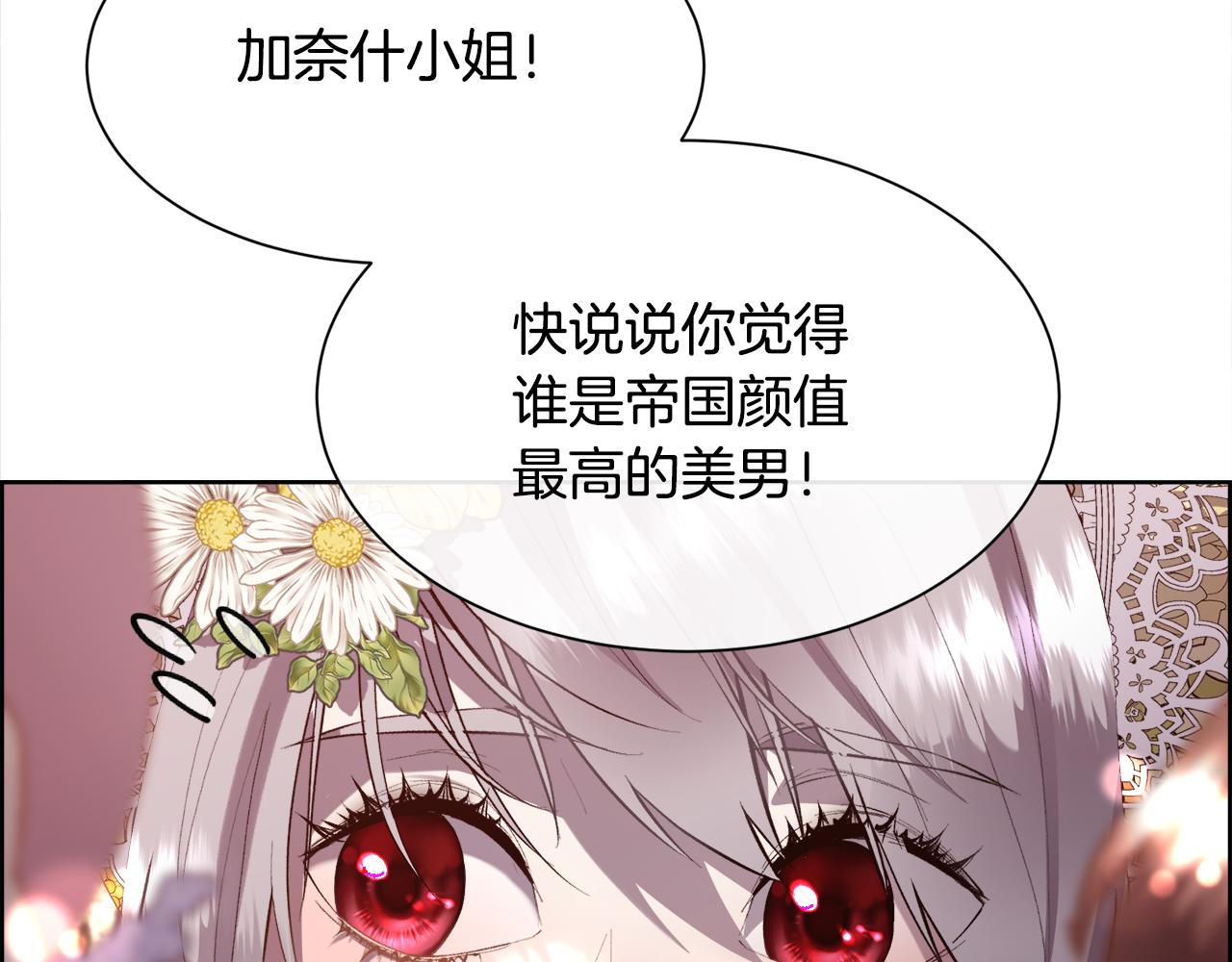 第103话 帝国第一美男(1/4)-第104话