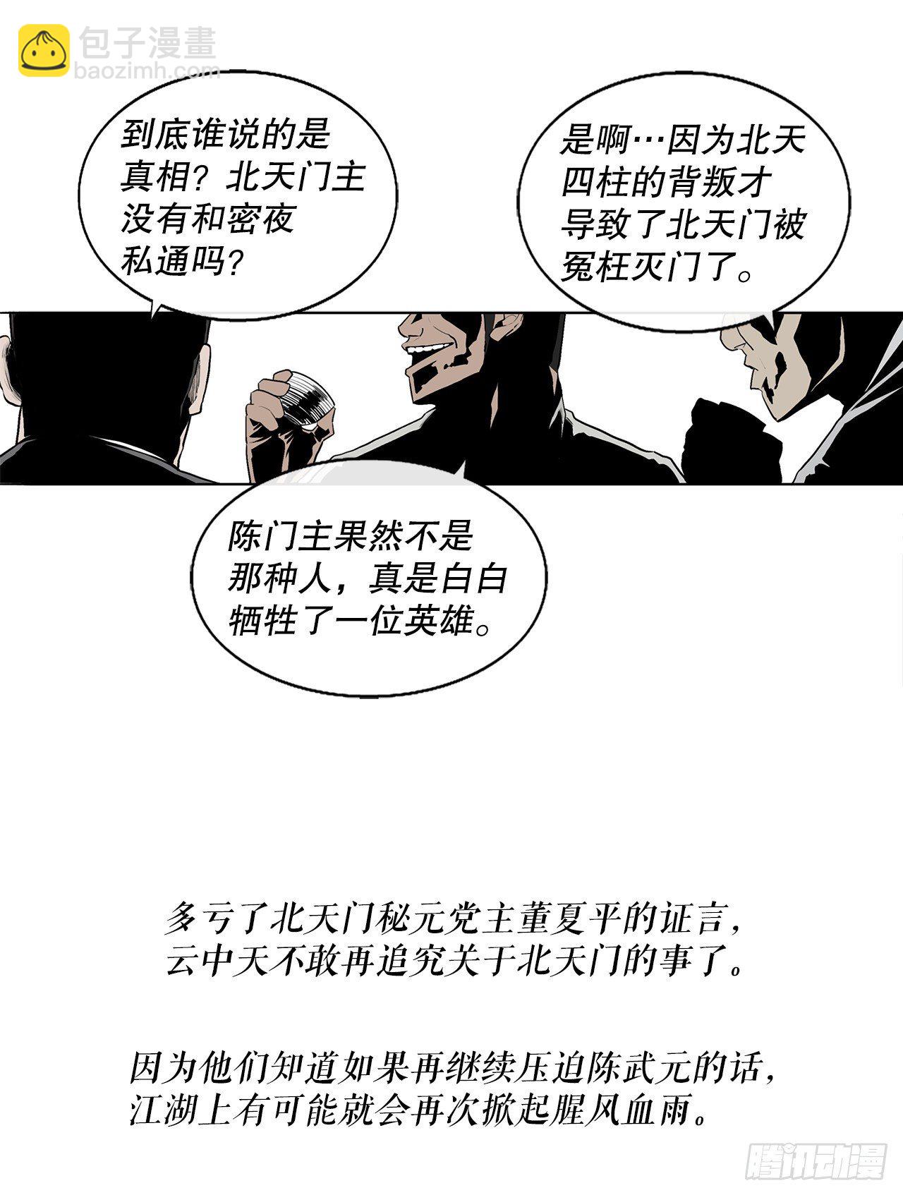 109.关总管找上门(1/2)-第110话