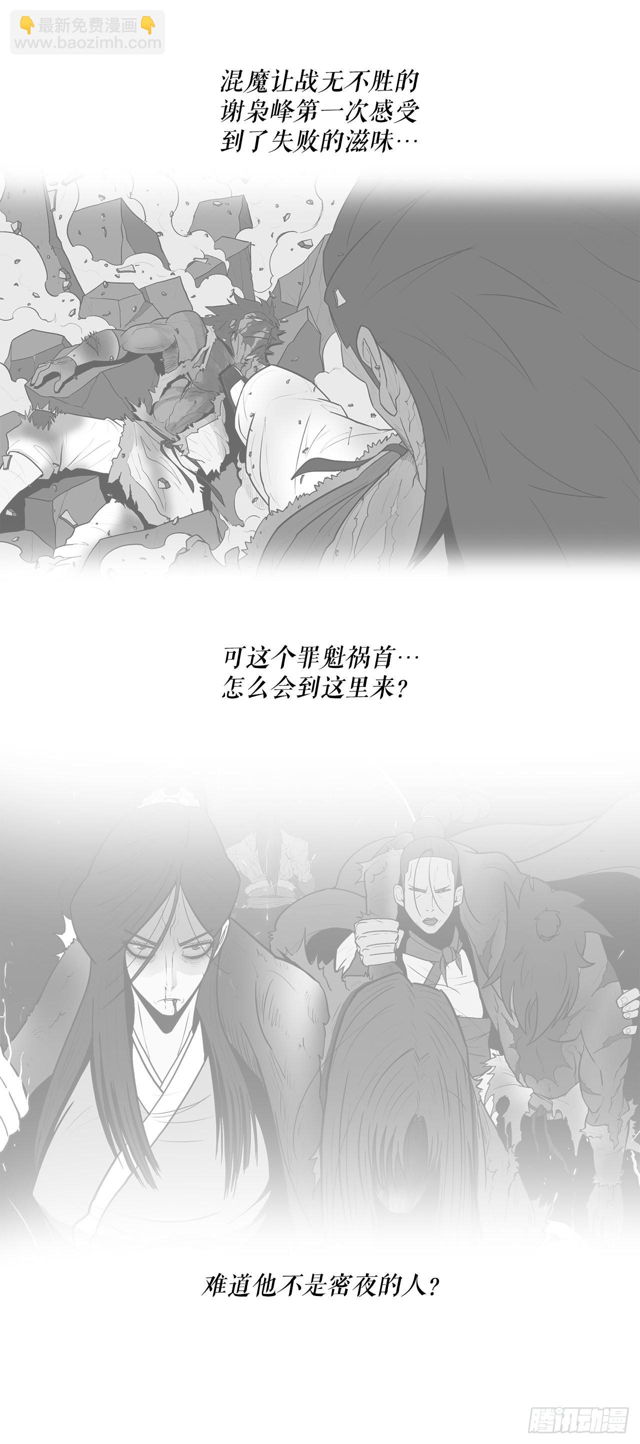 121.混魔出世(1/2)-第122话