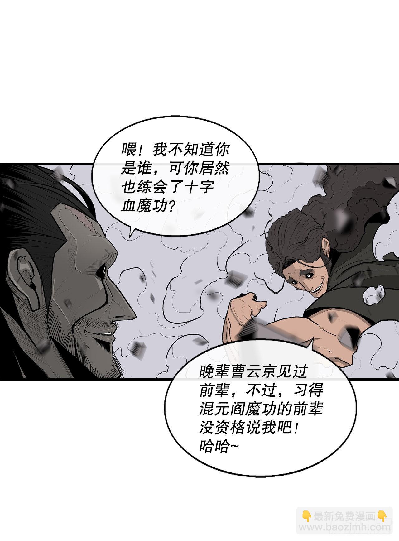 121.混魔出世(1/2)-第122话