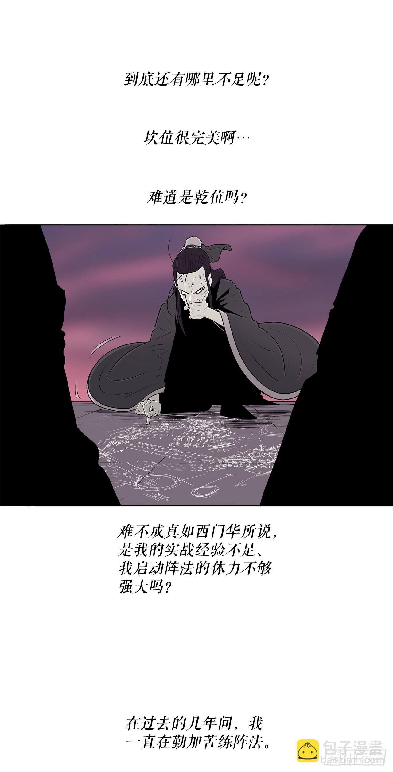 127.打败西门华(1/2)-第128话