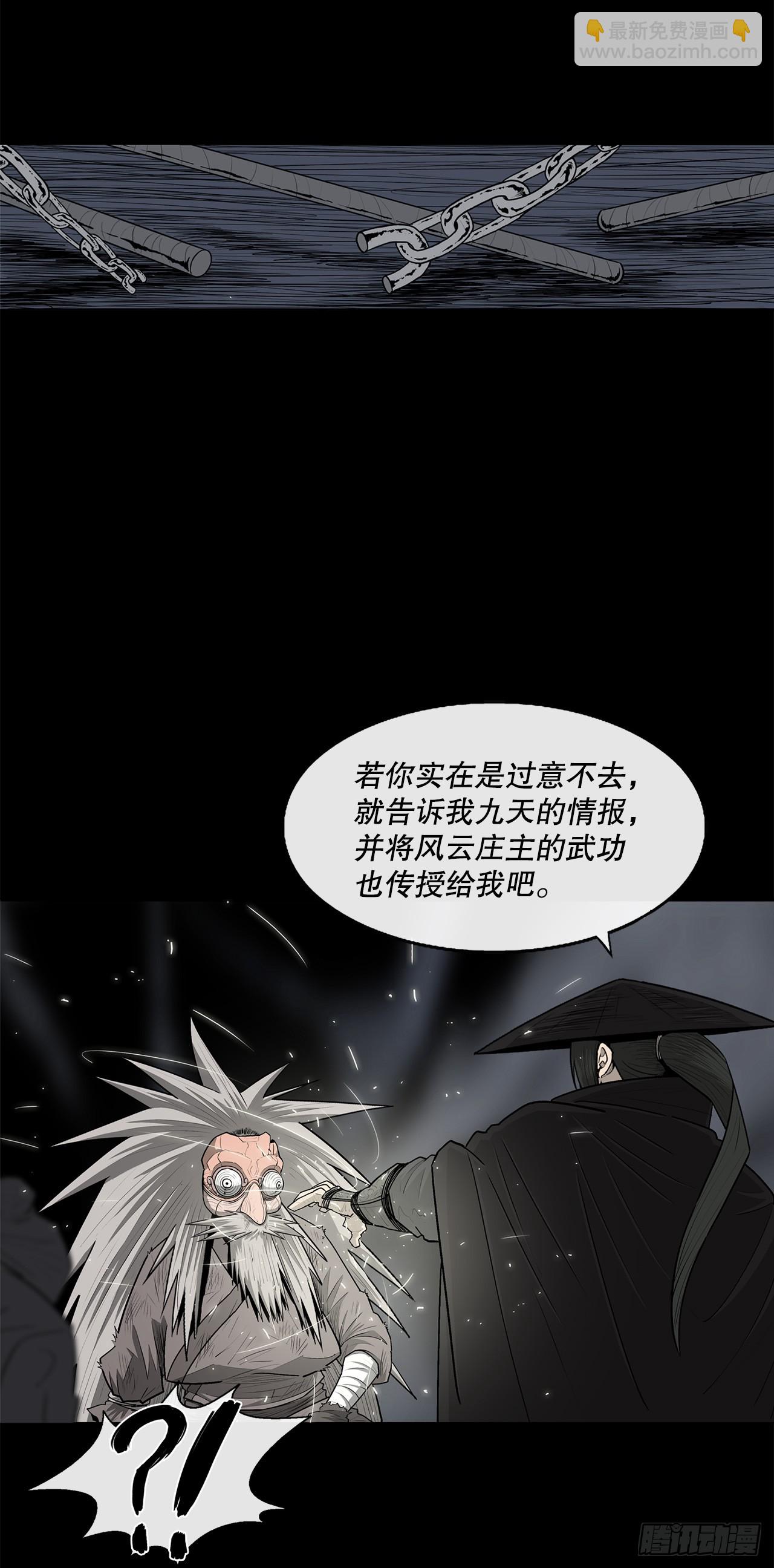 139.救出黑月主(1/2)-第140话