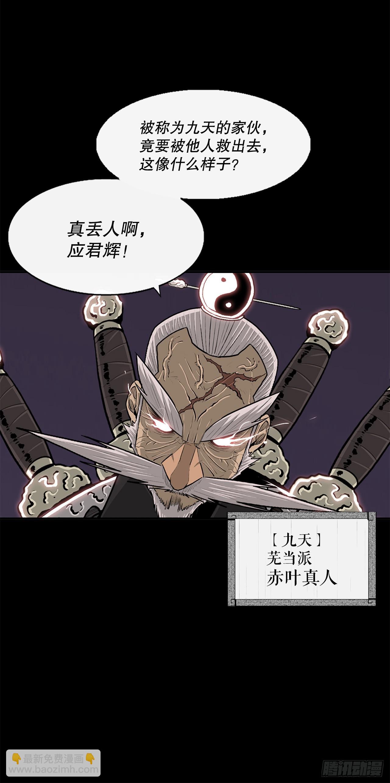 139.救出黑月主(1/2)-第140话