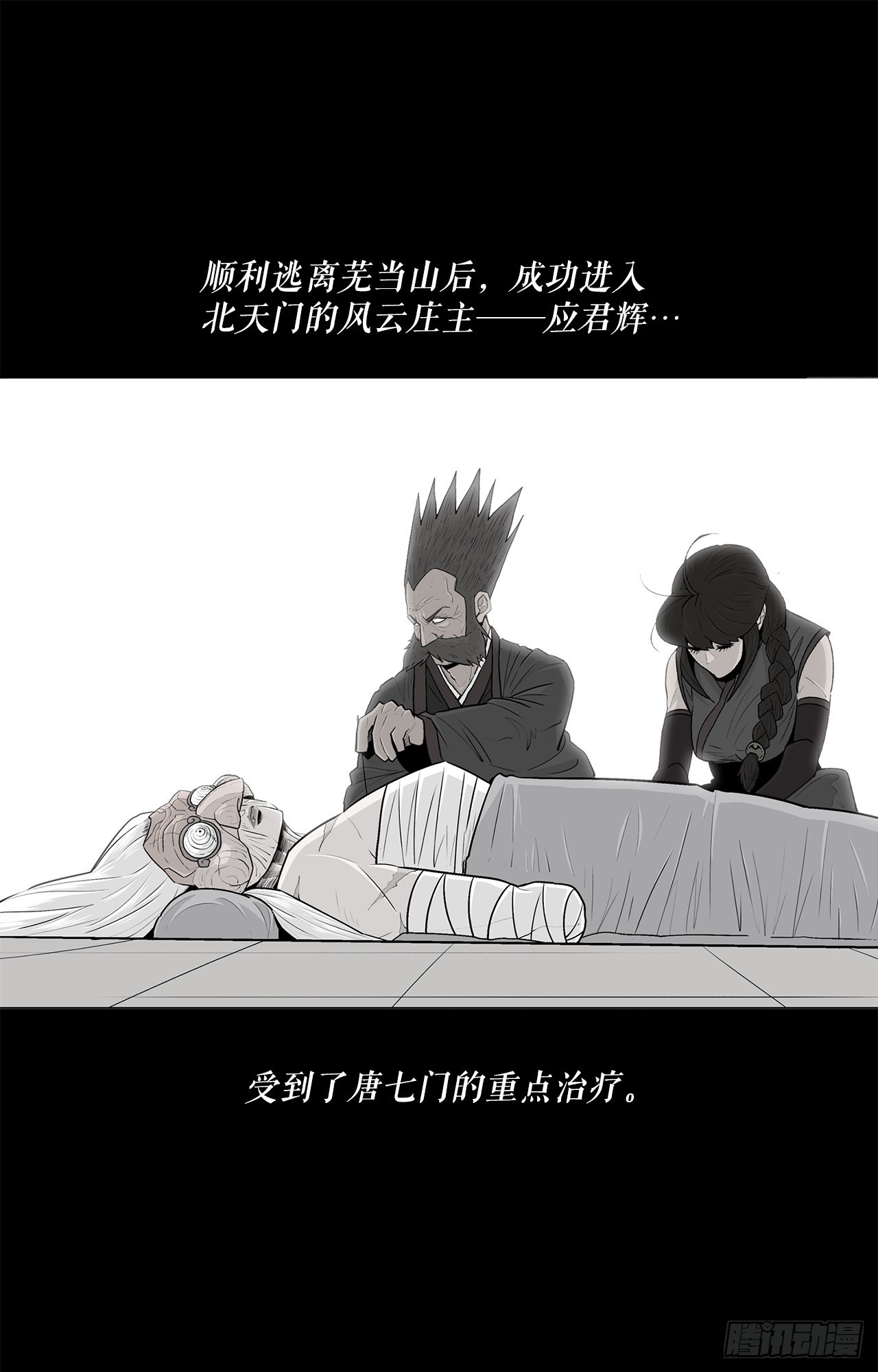 141.北天门的计划(1/2)-第142话