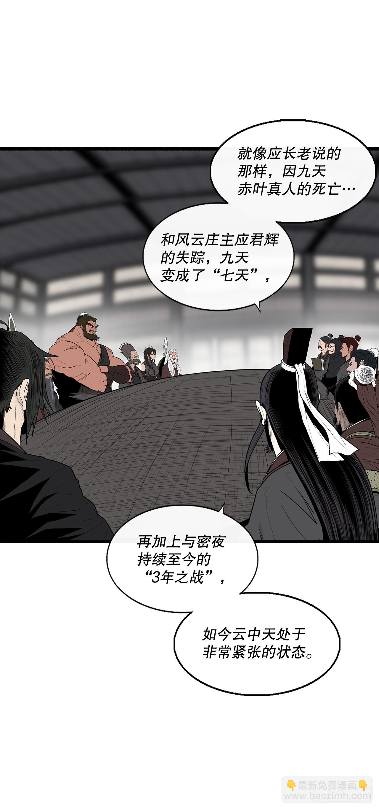 141.北天门的计划(1/2)-第142话