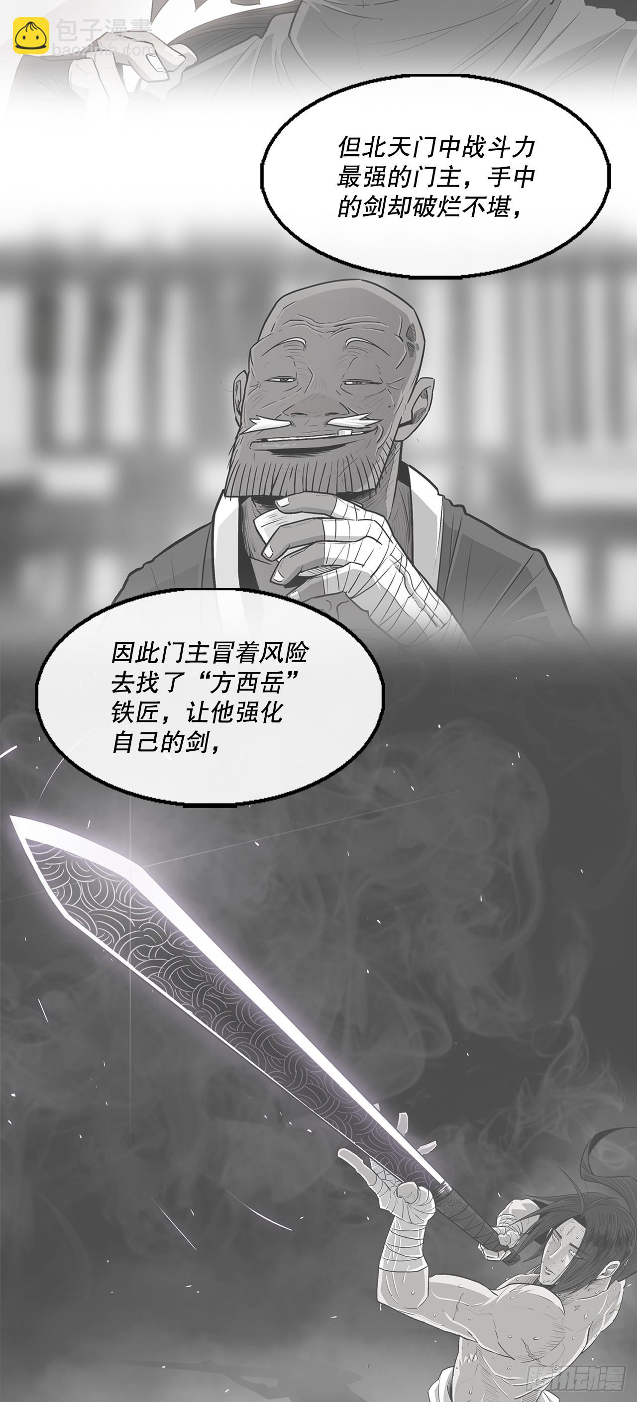 141.北天门的计划(1/2)-第142话