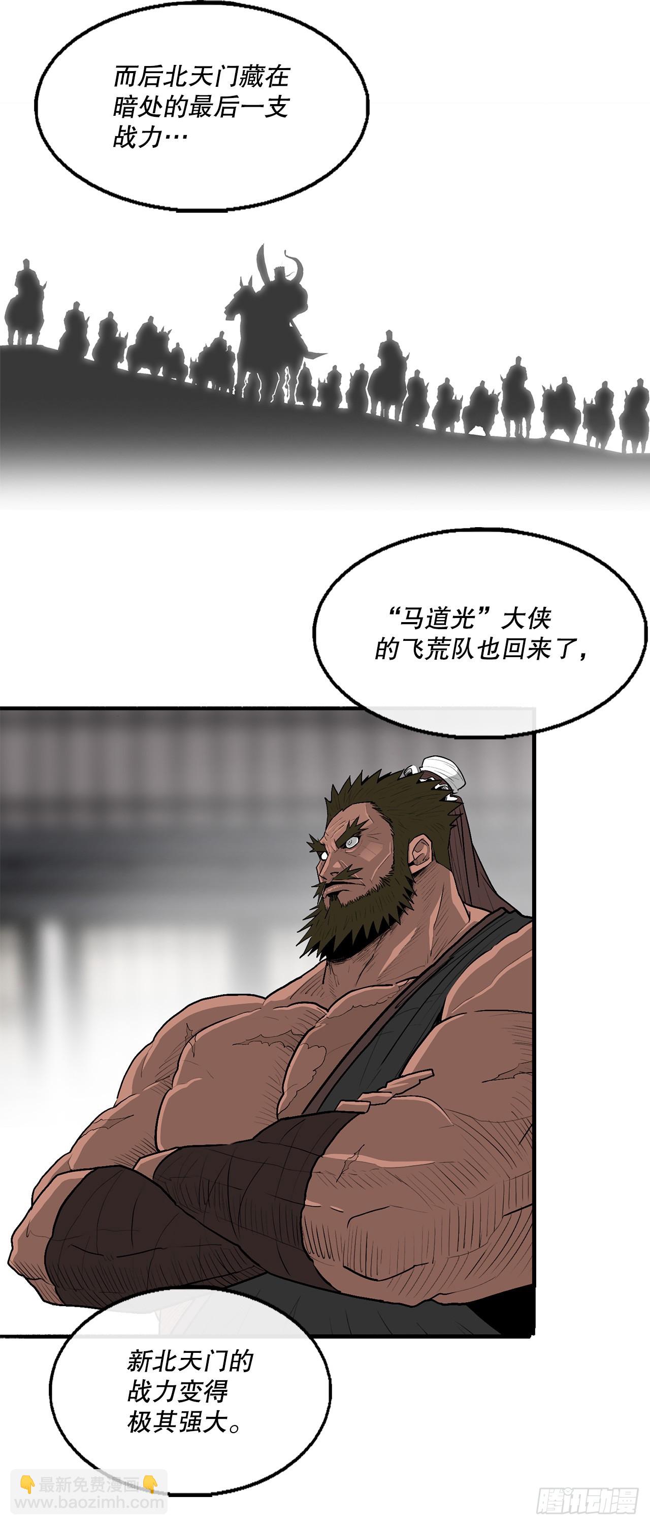 141.北天门的计划(1/2)-第142话