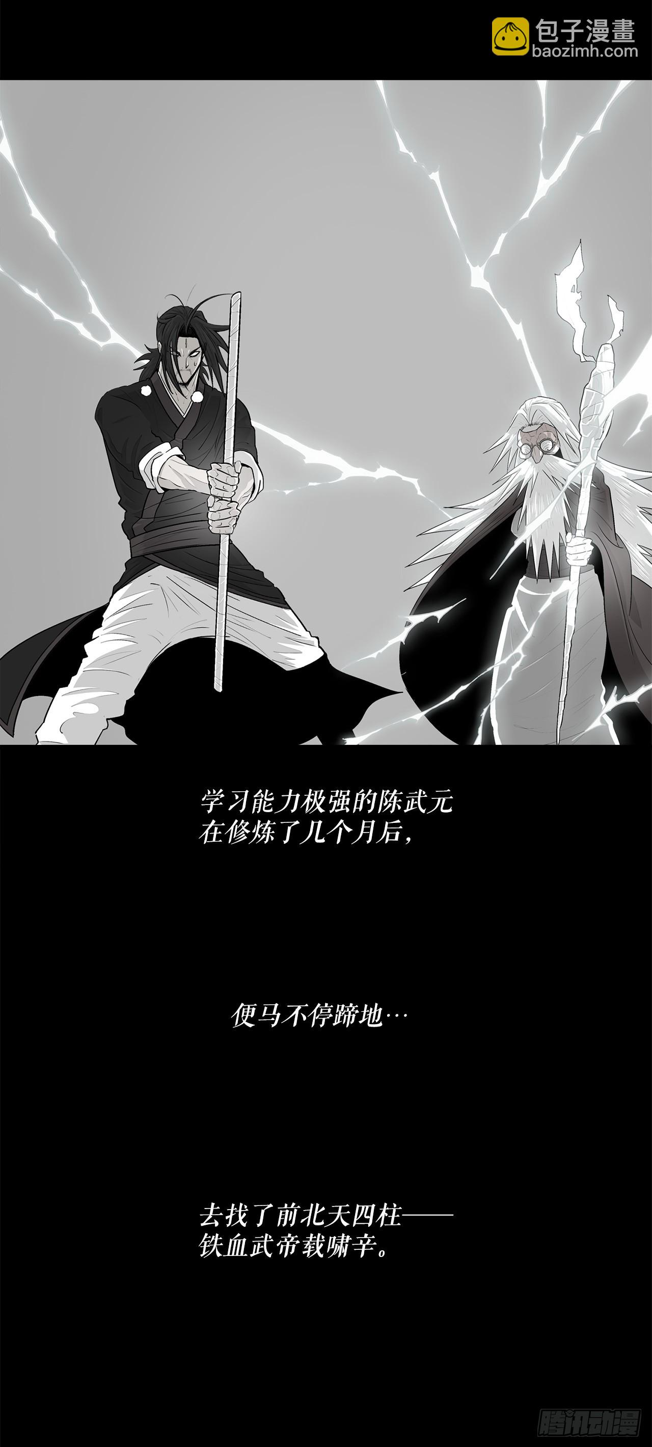 141.北天门的计划(1/2)-第142话