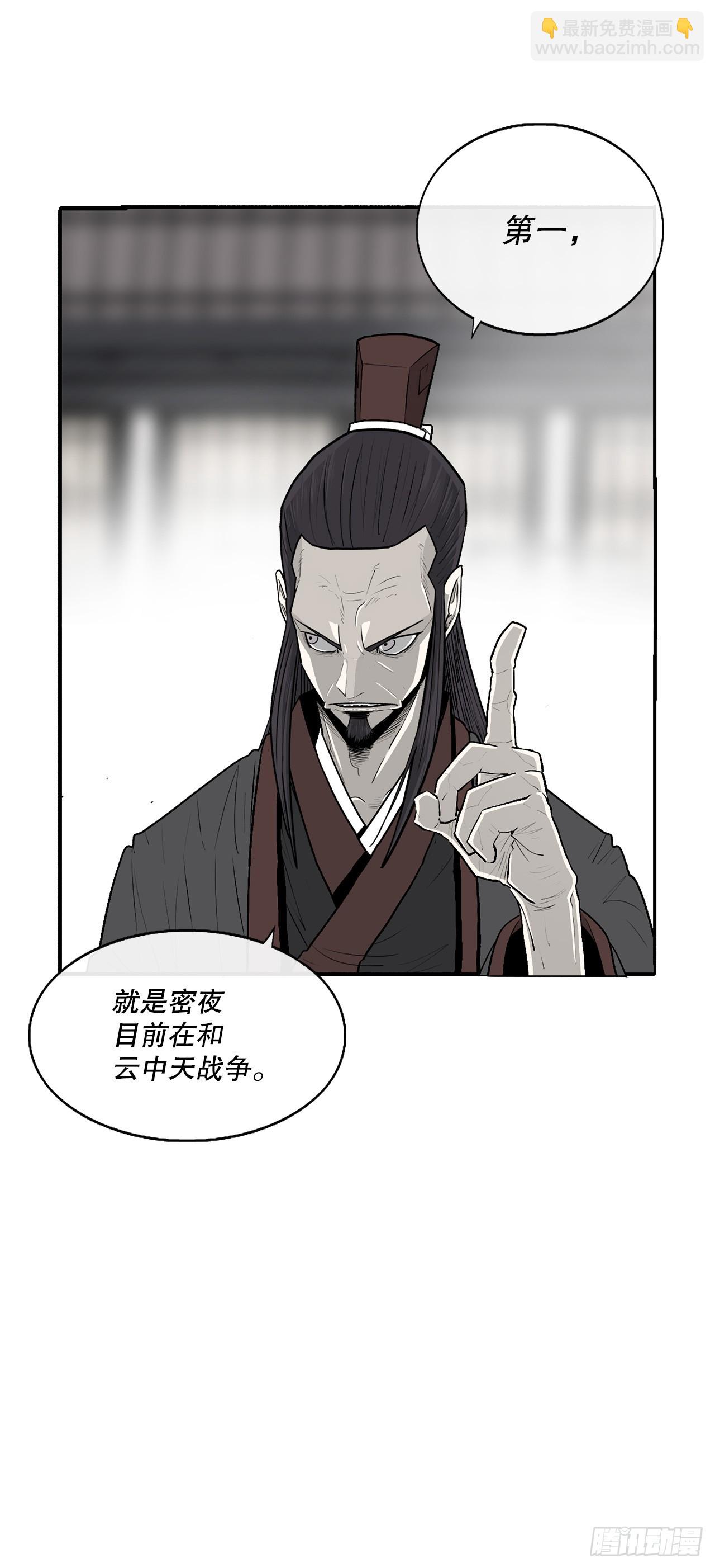 141.北天门的计划(1/2)-第142话