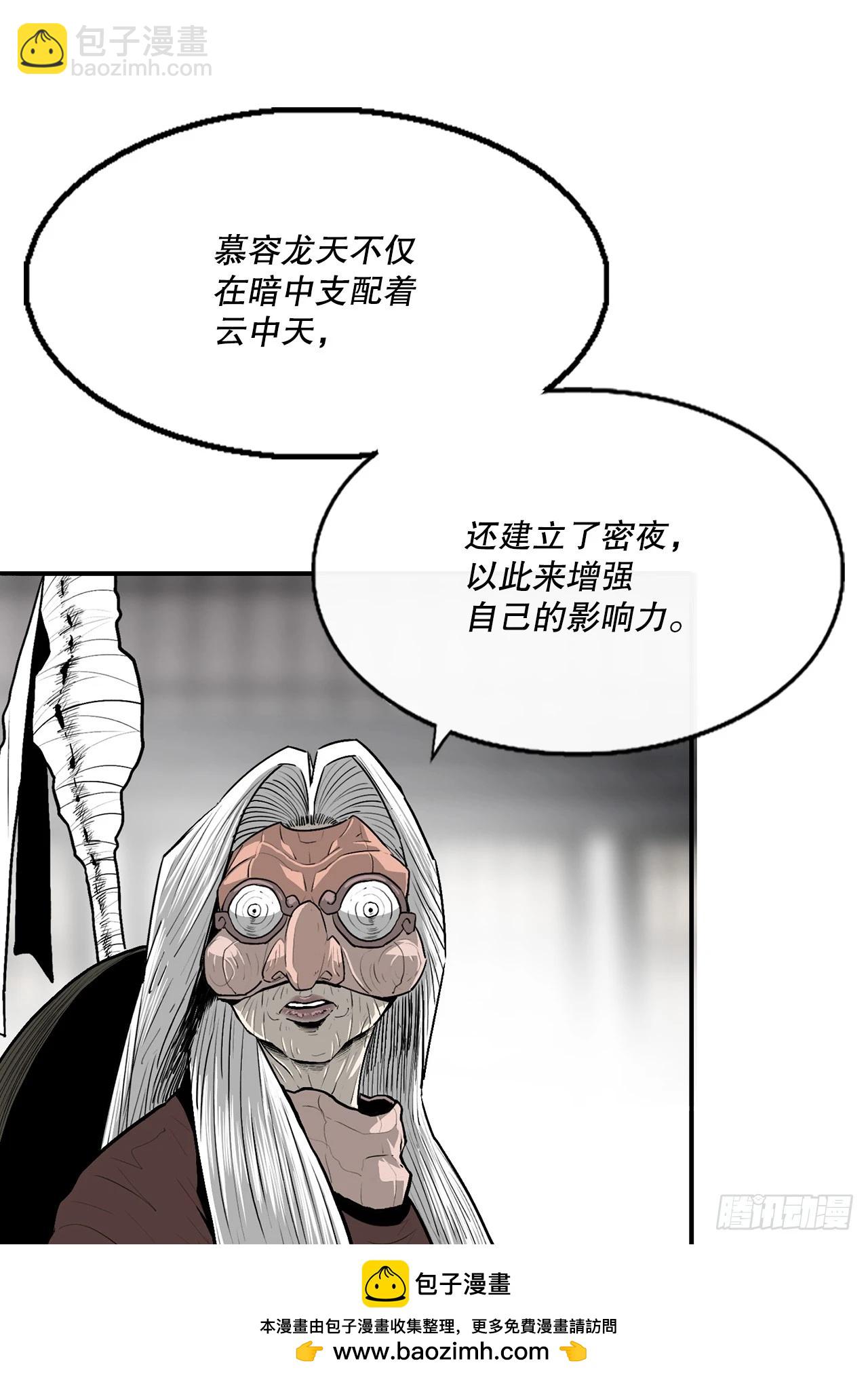 141.北天门的计划(1/2)-第142话