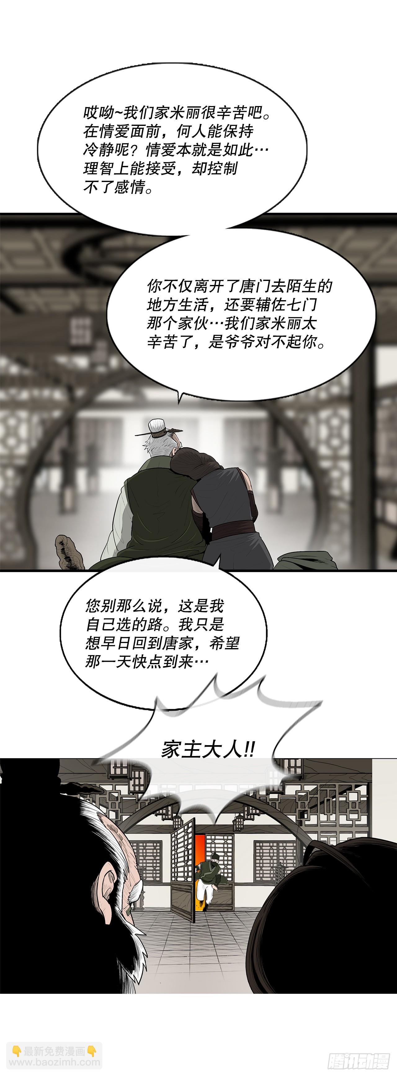 145.唐门被袭击(1/2)-第146话