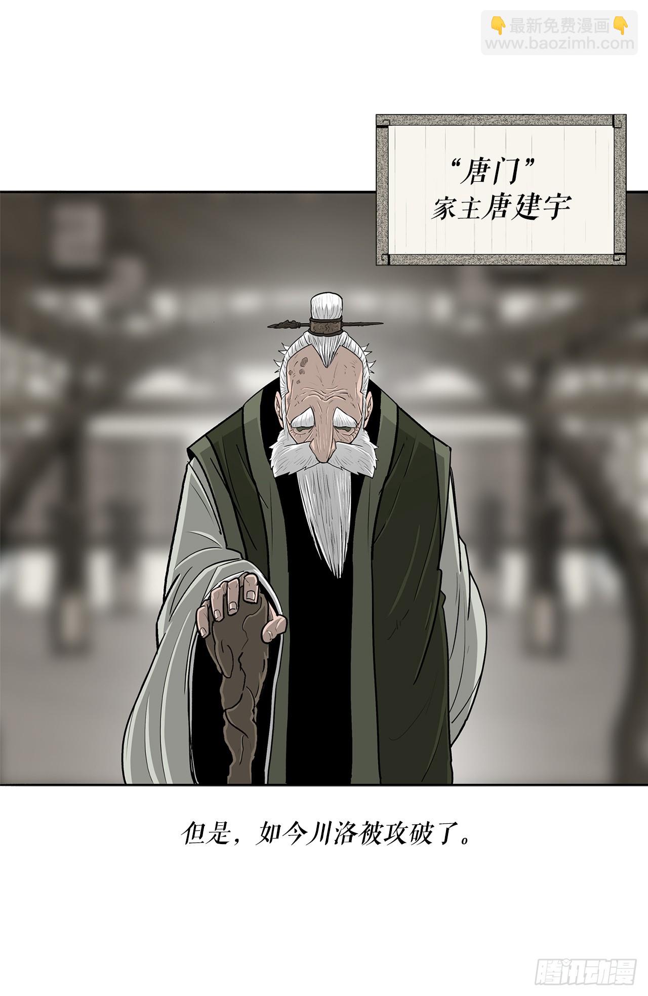 145.唐门被袭击(1/2)-第146话