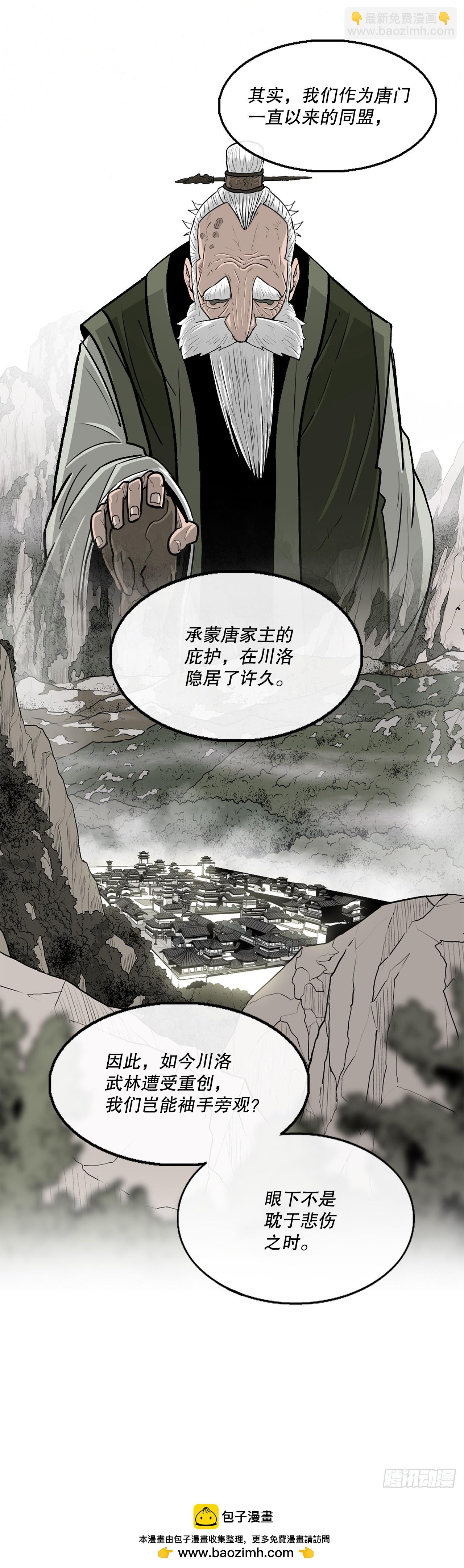 151.四派联合(1/2)-第152话