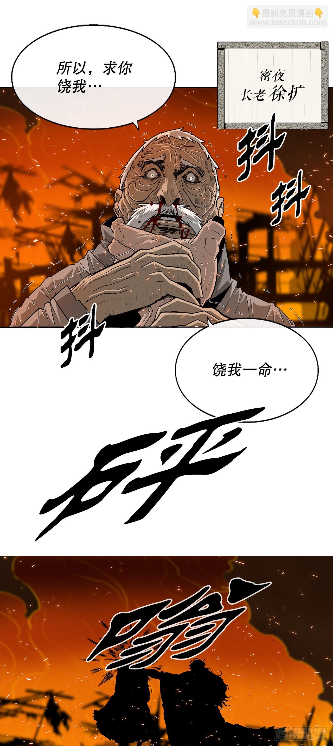 160.黑翼-第162话