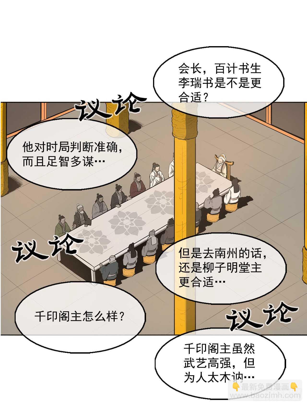 17.白龙商会-第18话