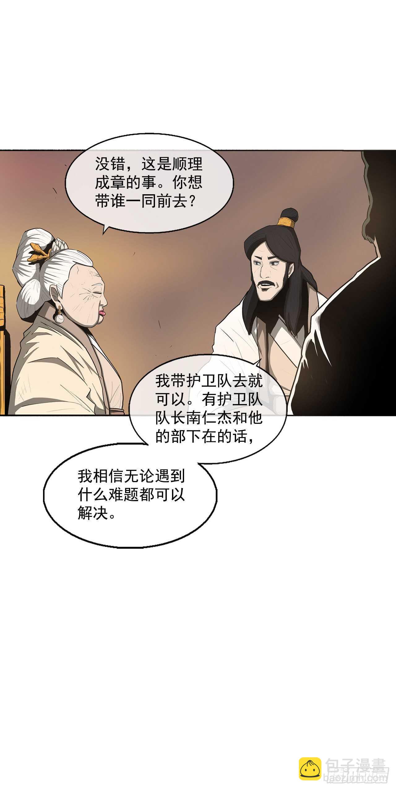 17.白龙商会-第18话