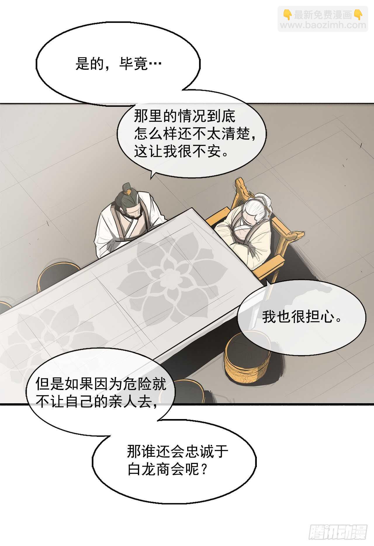 17.白龙商会-第18话